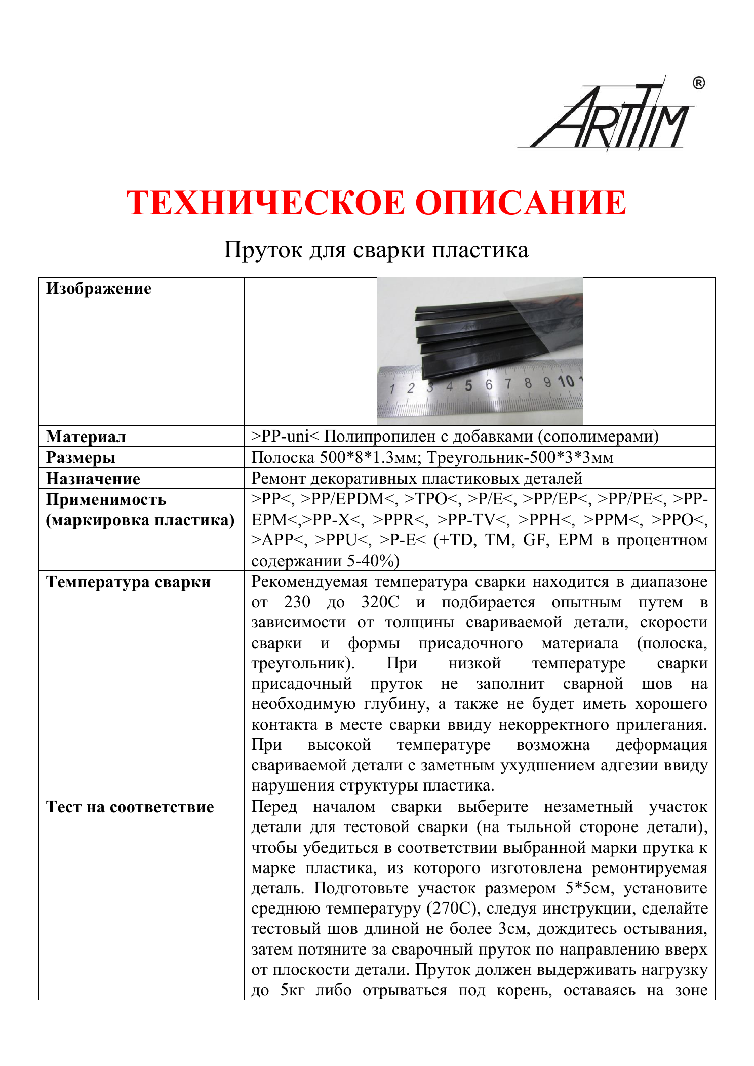 Техническая информация PP uni, страница 1