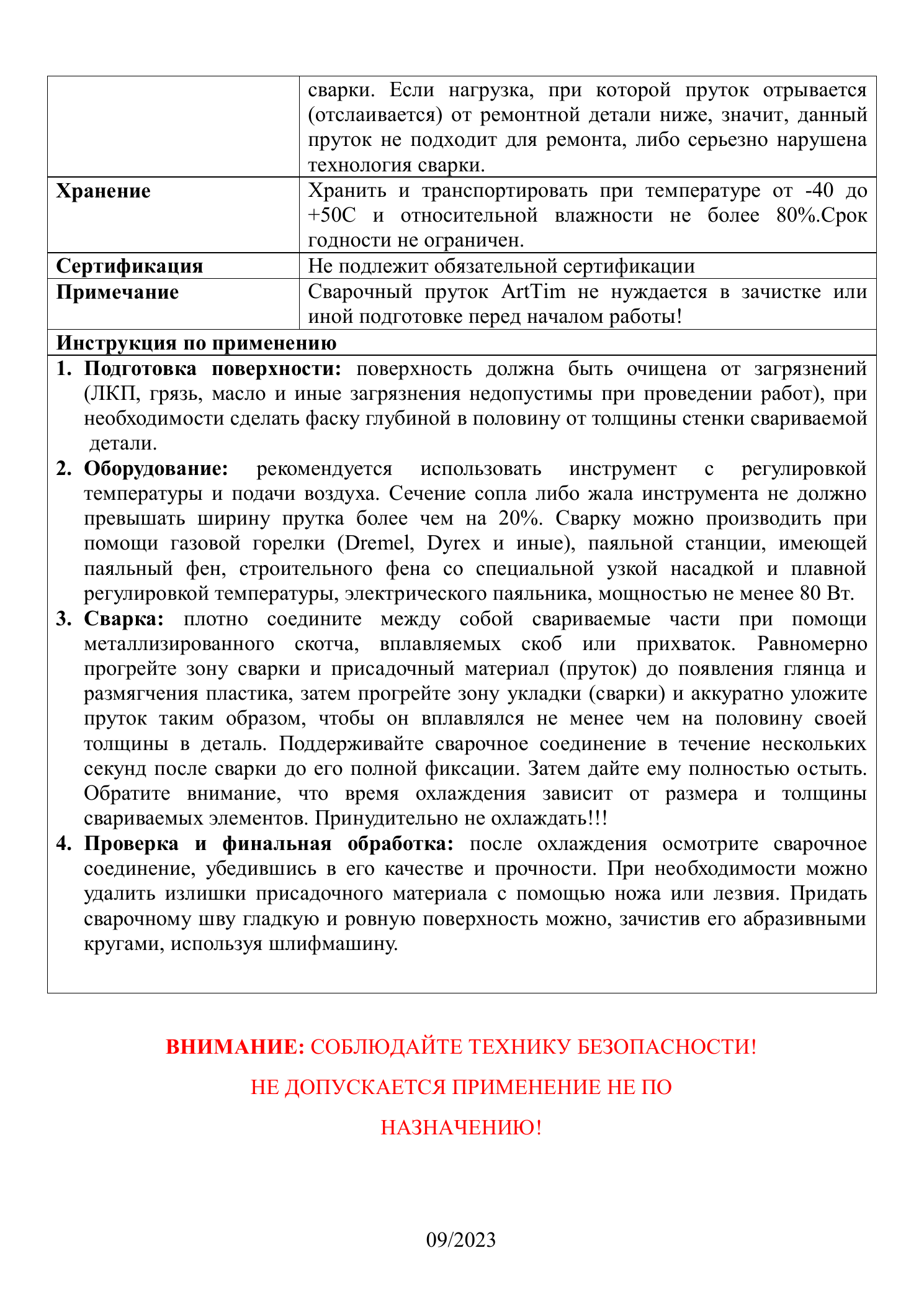 Техническая информация PP uni, страница 2